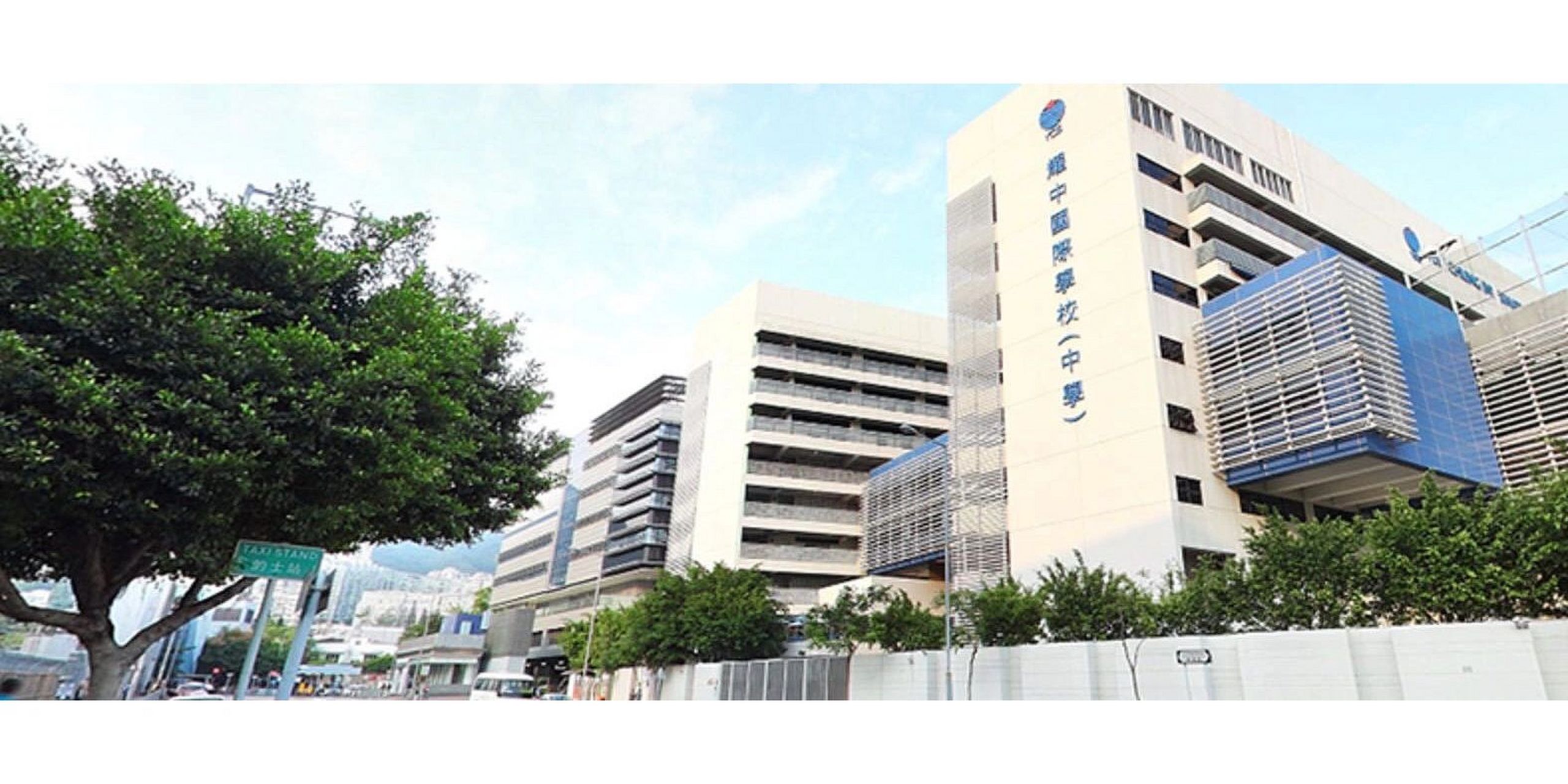 香港耀中国际学校 香港耀中国际学校是获得官方全面认可的学校,已获新