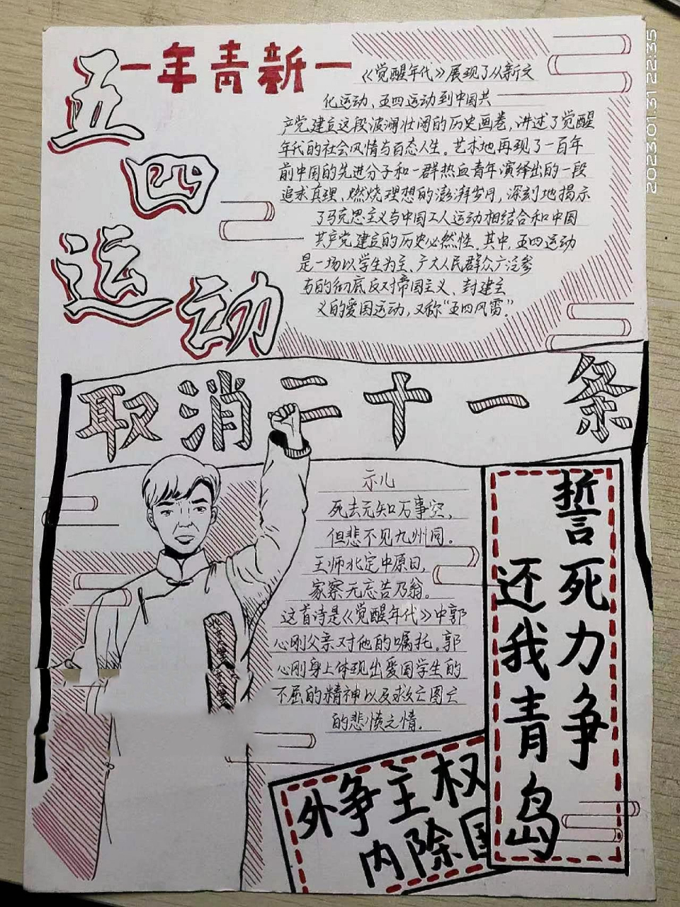 五四运动手抄报分享 又是学校作业 92盗图 原创