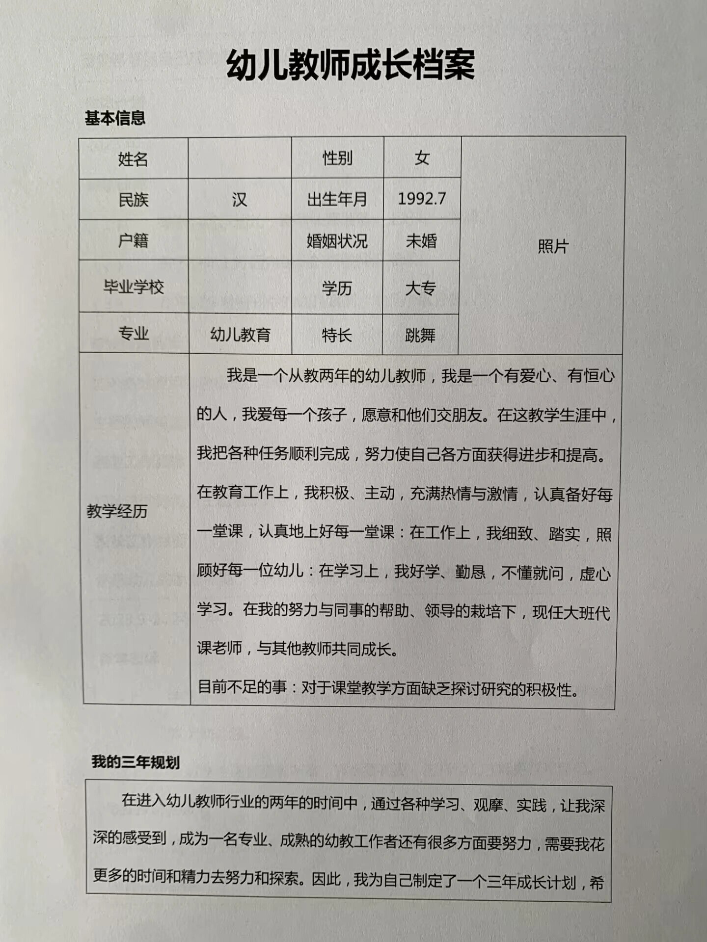 教师专业成长档案图片