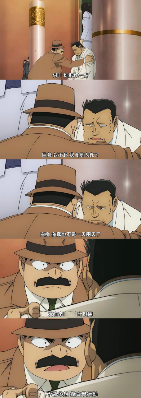 目暮警官,你是会安慰人的[三哈][三哈]  #影迷嘉年华##电影种草官