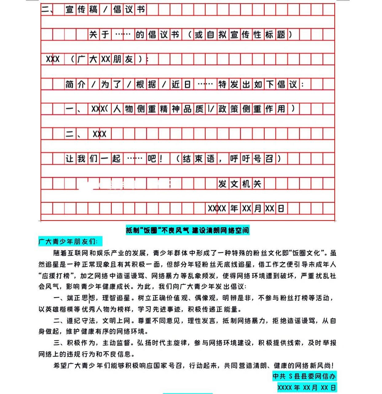申论 | 公文格式模板77范文 申论公文看这一篇足够啦