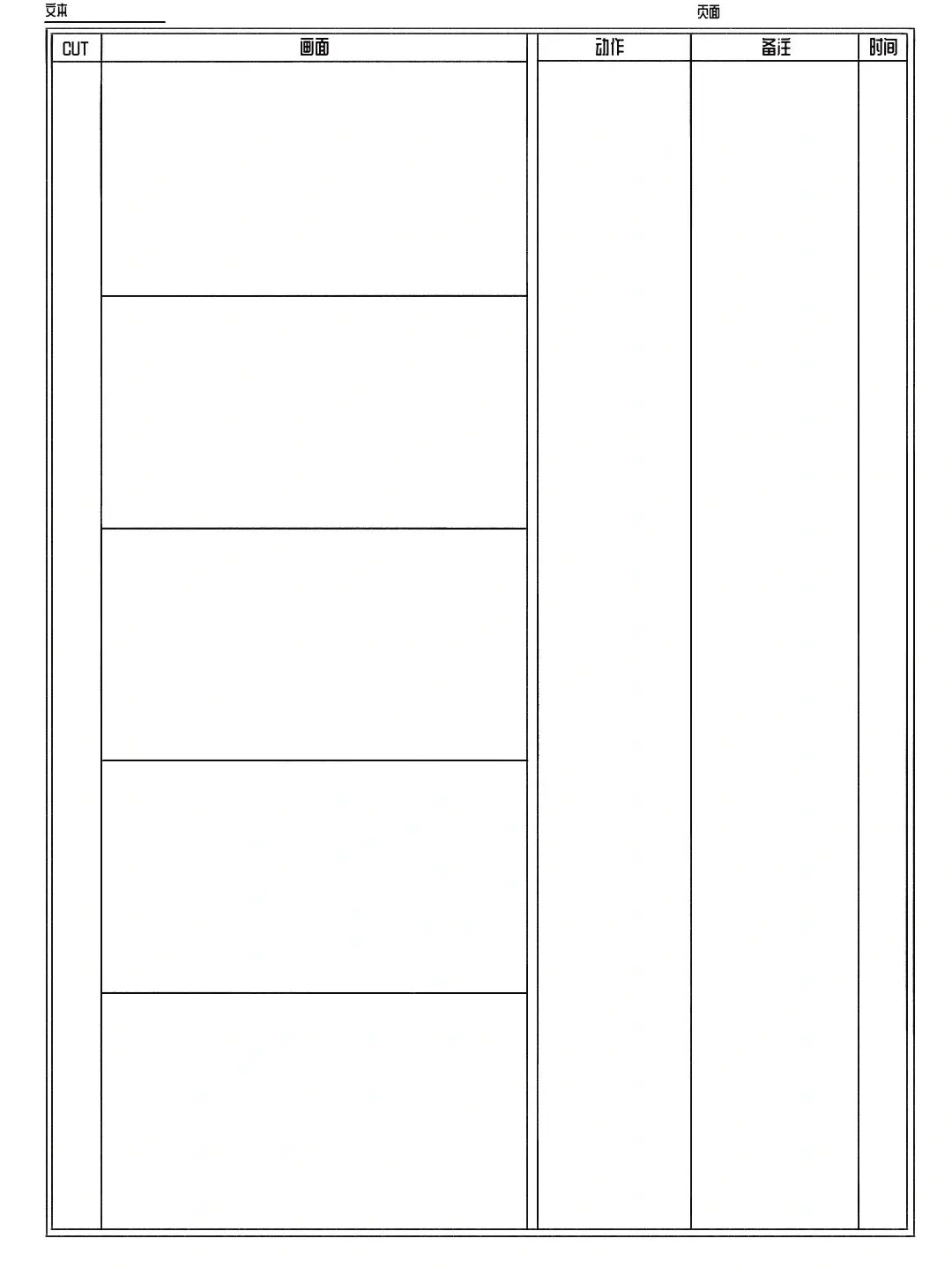 分镜纸