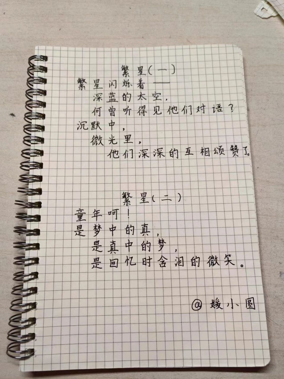 《繁星(1)》《繁星(2)》摘抄