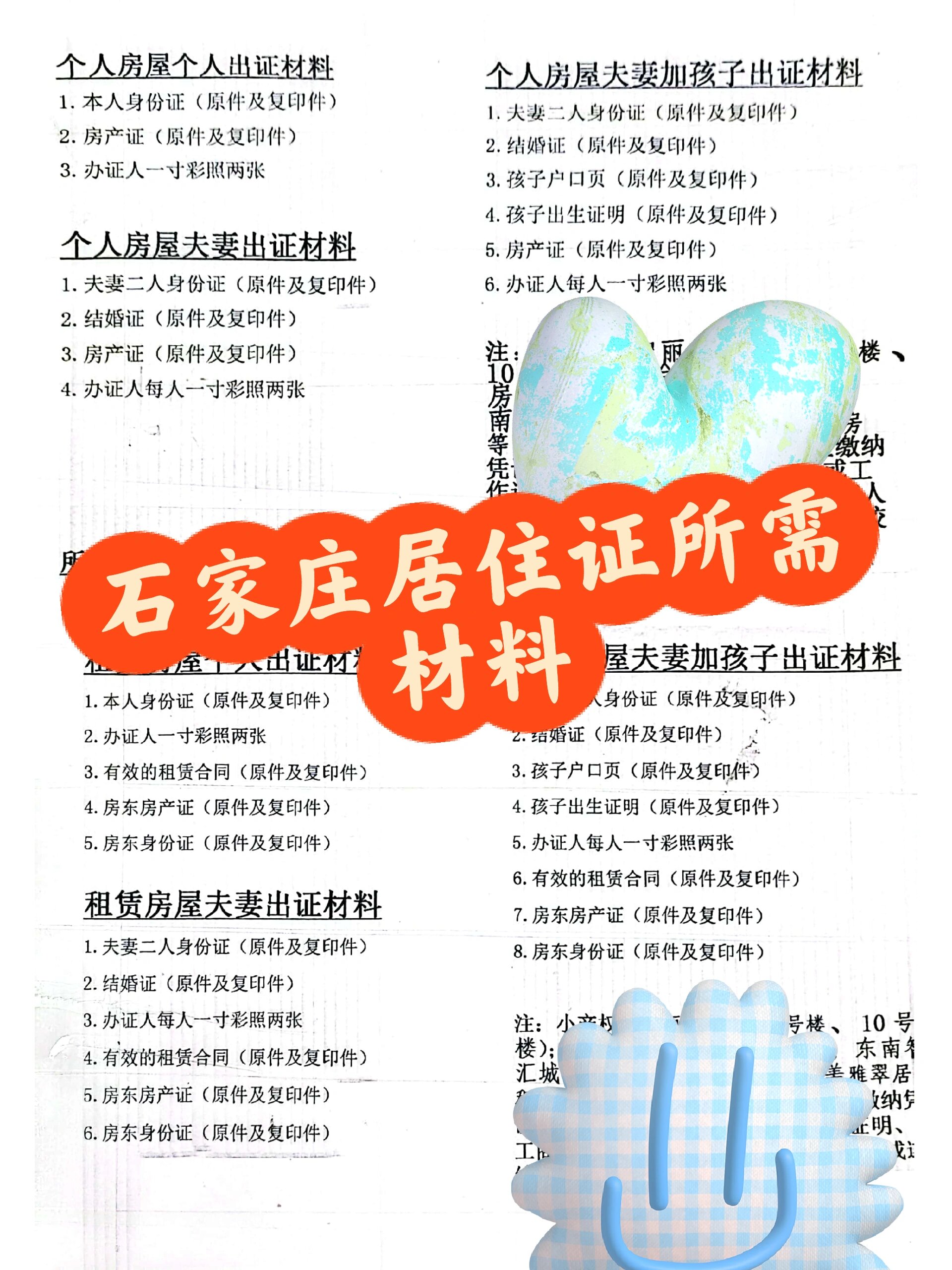 石家庄居住证出证所需材料看这里