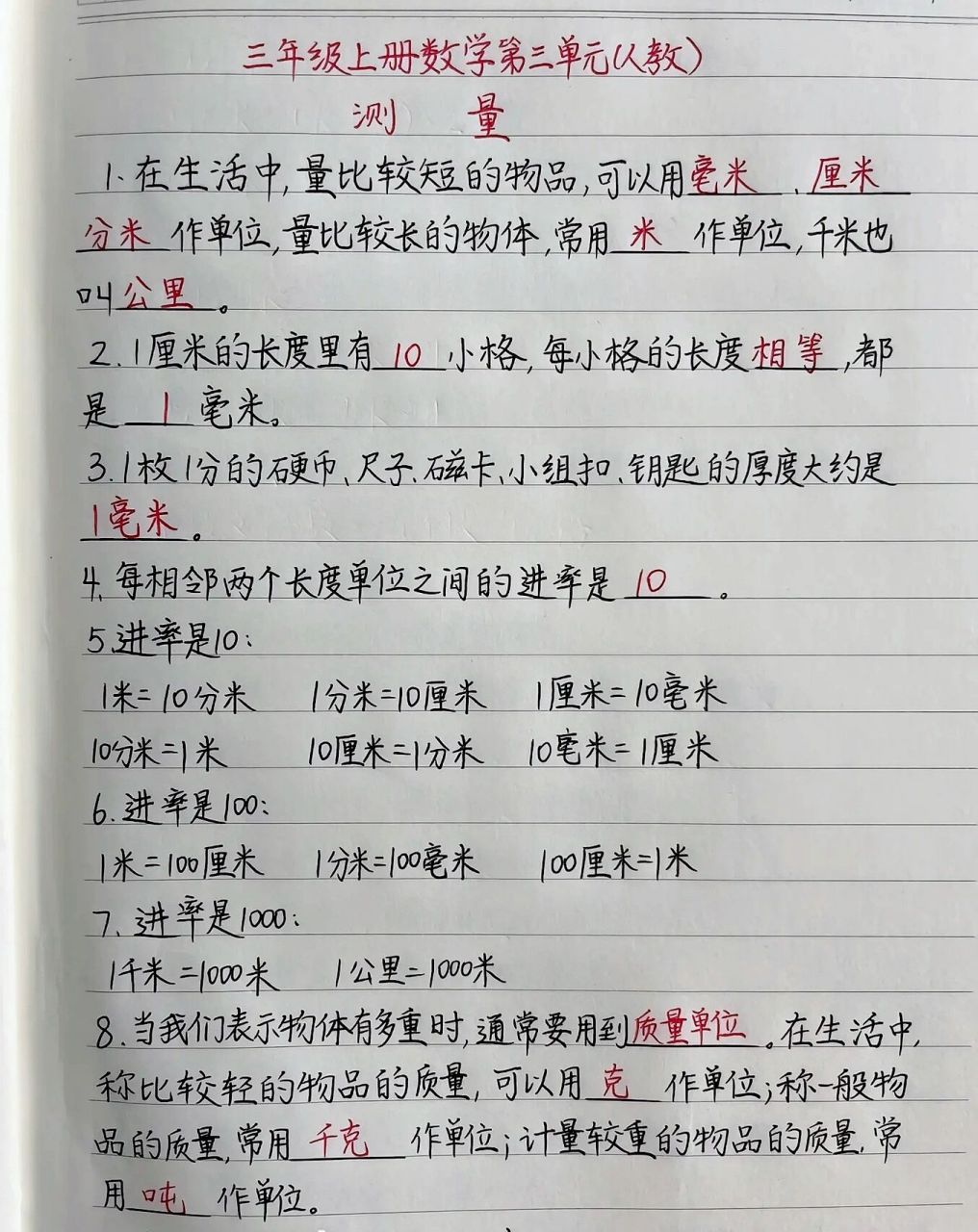 人教版97三年级上册数学第三单元测量知识点