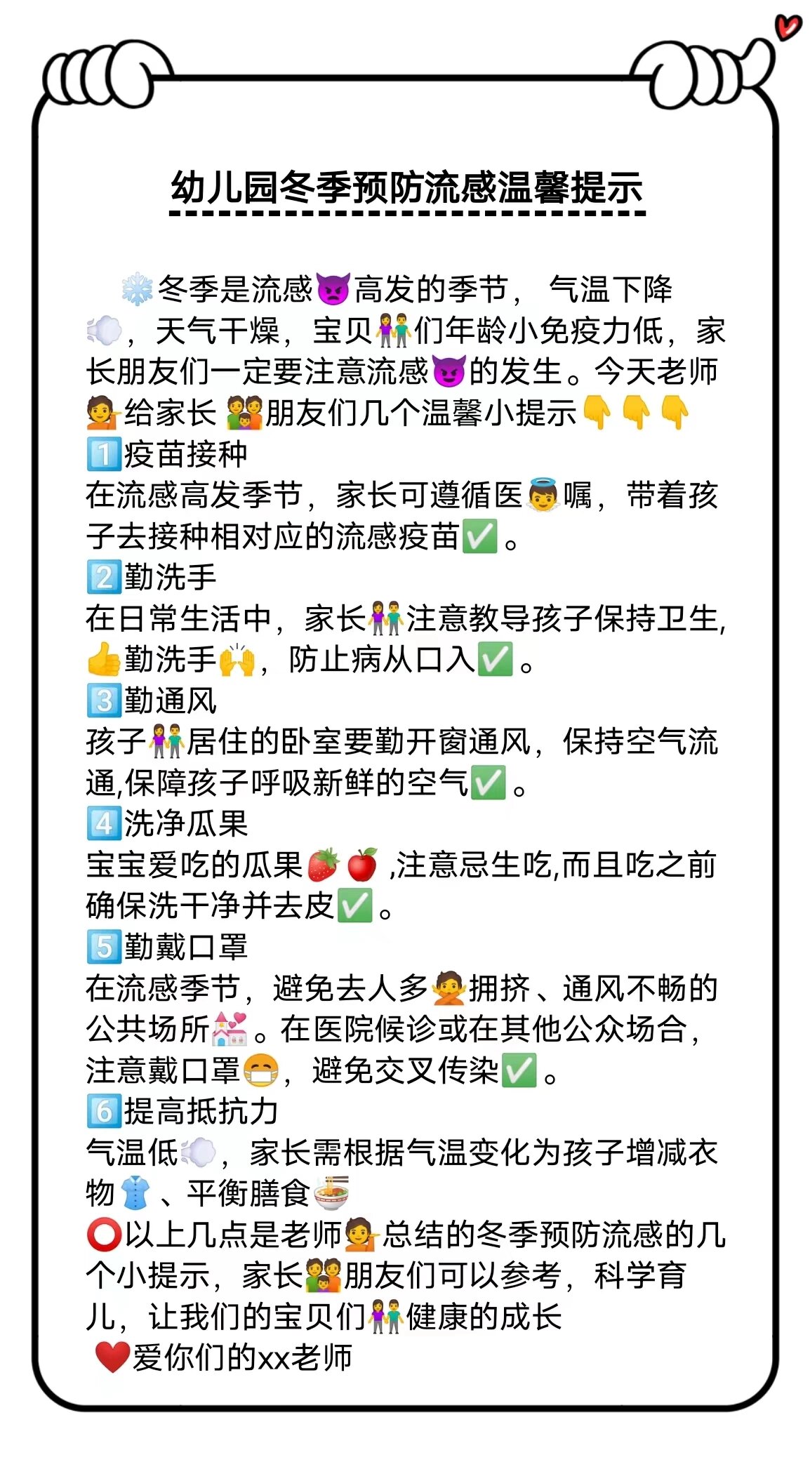 小班冬季温馨提示10篇图片