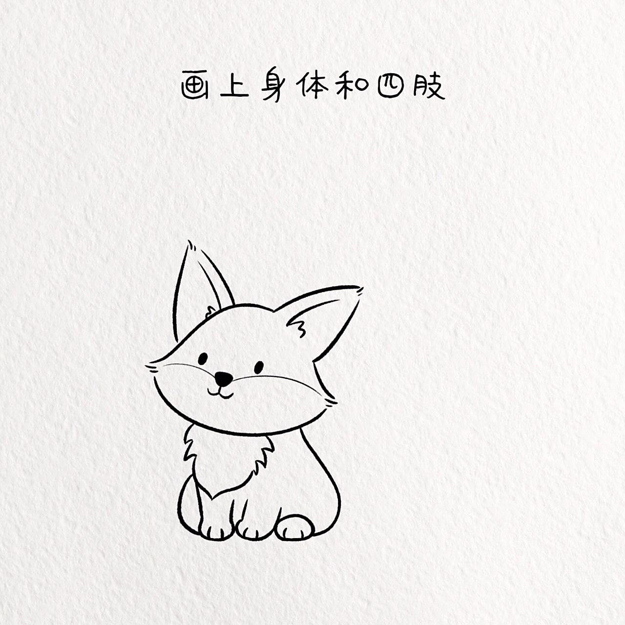 小狐狸简笔画/动物简笔画