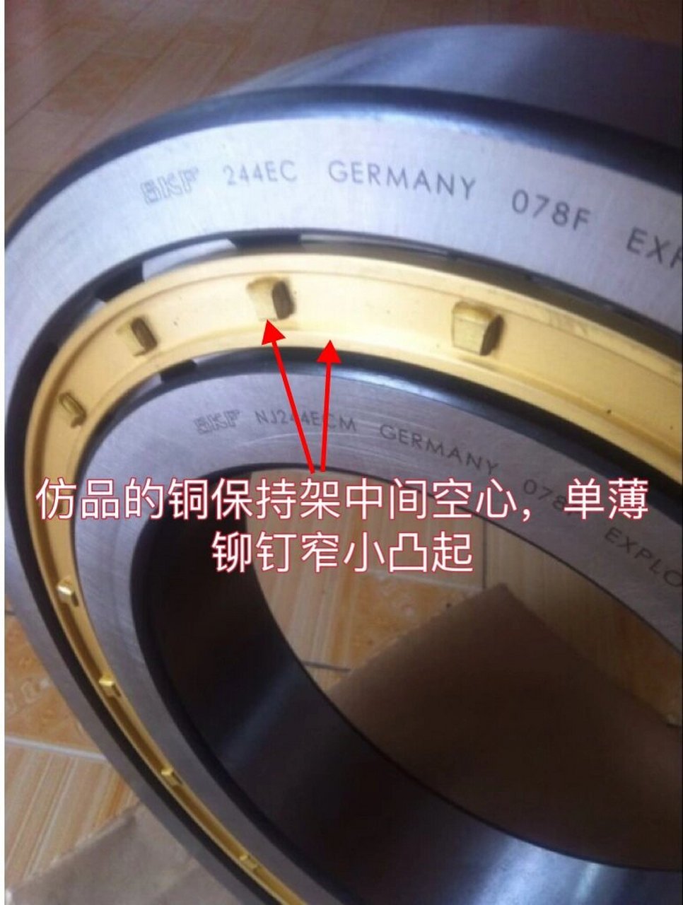 一招教您学会如何 辨别skf轴承真伪 一招教您学会如何辨别skf轴承真伪