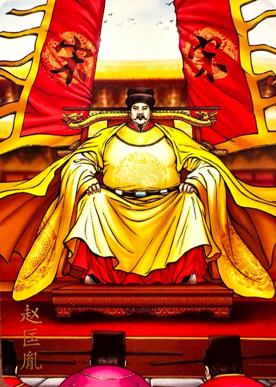 燎原百帝传 赵匡胤 宋太祖 宋朝开国皇帝 宋太祖赵匡胤(927年3月21日