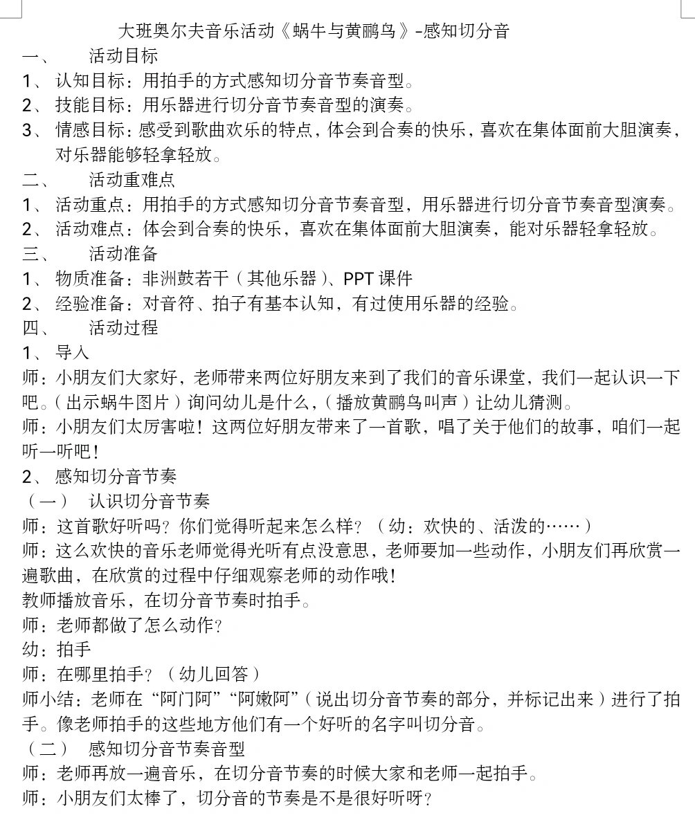 《蜗牛与黄鹂鸟》 在上奥尔夫音乐课的时候写的一个教案,仅供参考
