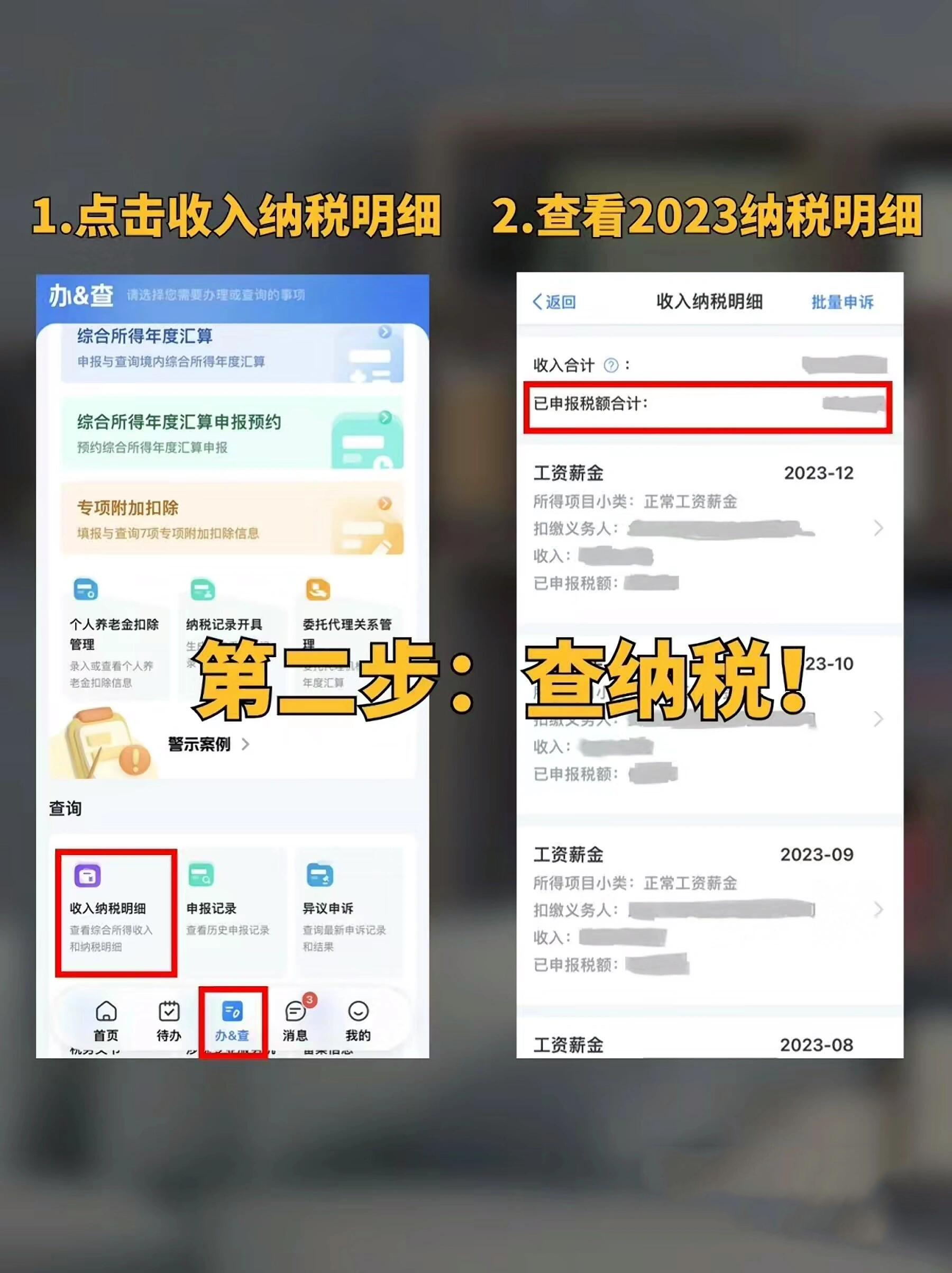 个税退税操作流程