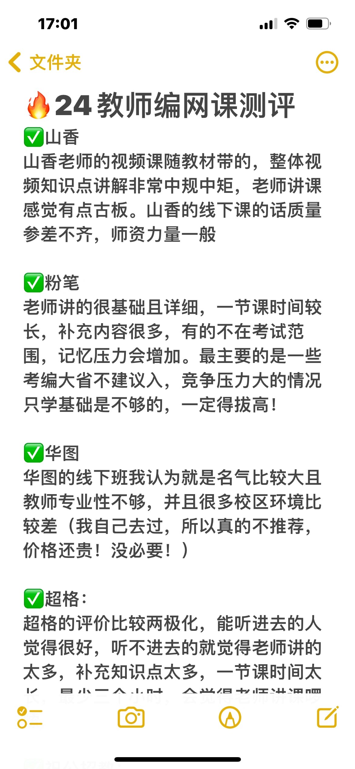 教师编制刷什么网课好(教师考编推荐网课)