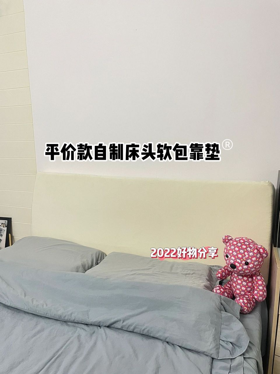 超级简单|自制床头软包靠垫   费用:87.18元 准备材料: 1.