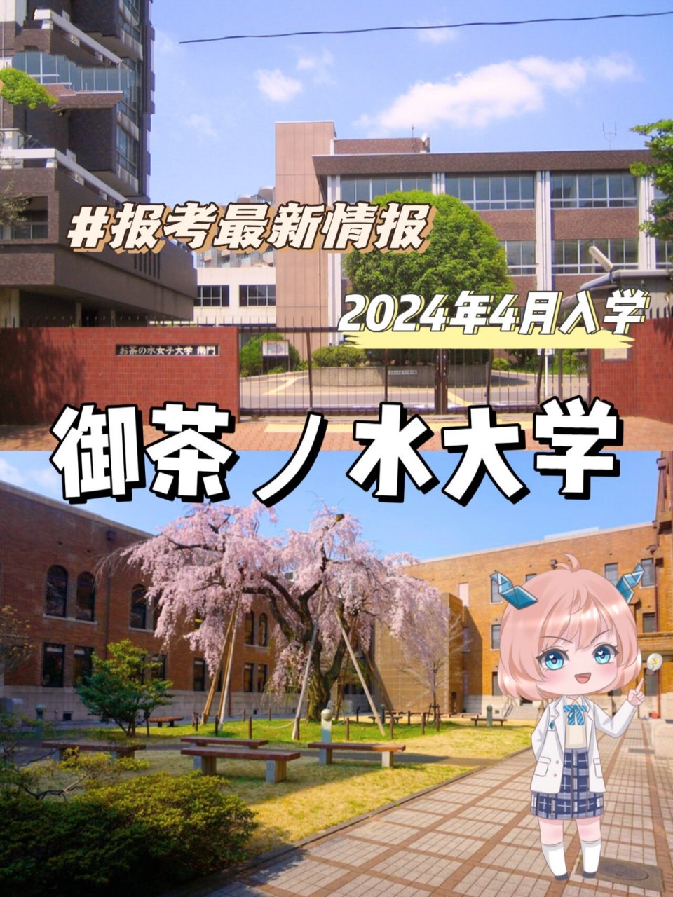 东京御茶水女子大学图片