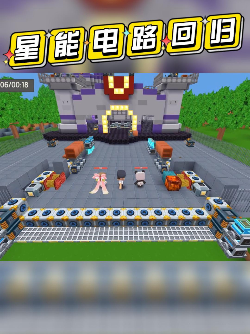 星能电路回归 迷你世界电路强势回归,开启星能时代!