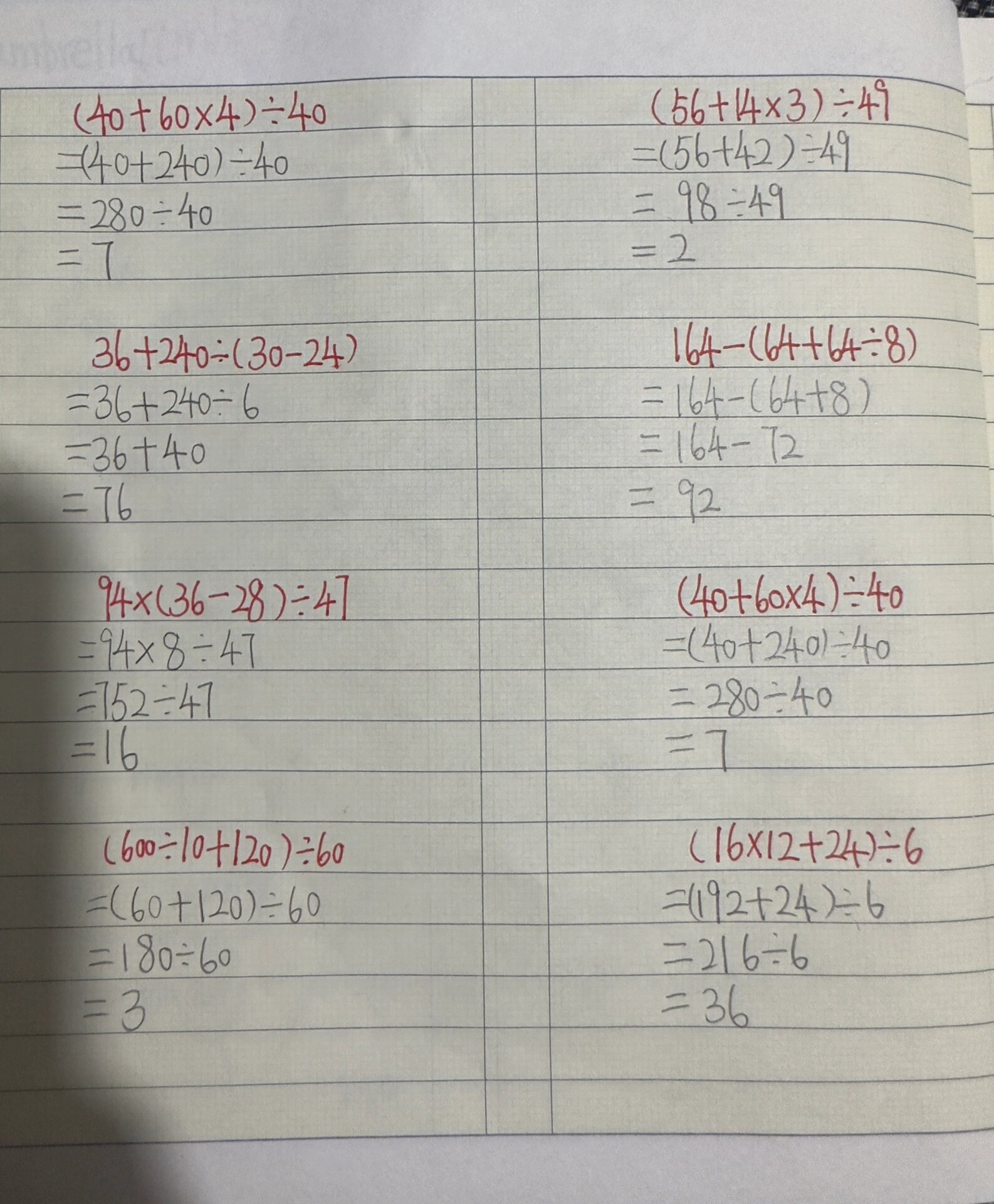每日一练 四年级上册数学脱式计算 加减乘除