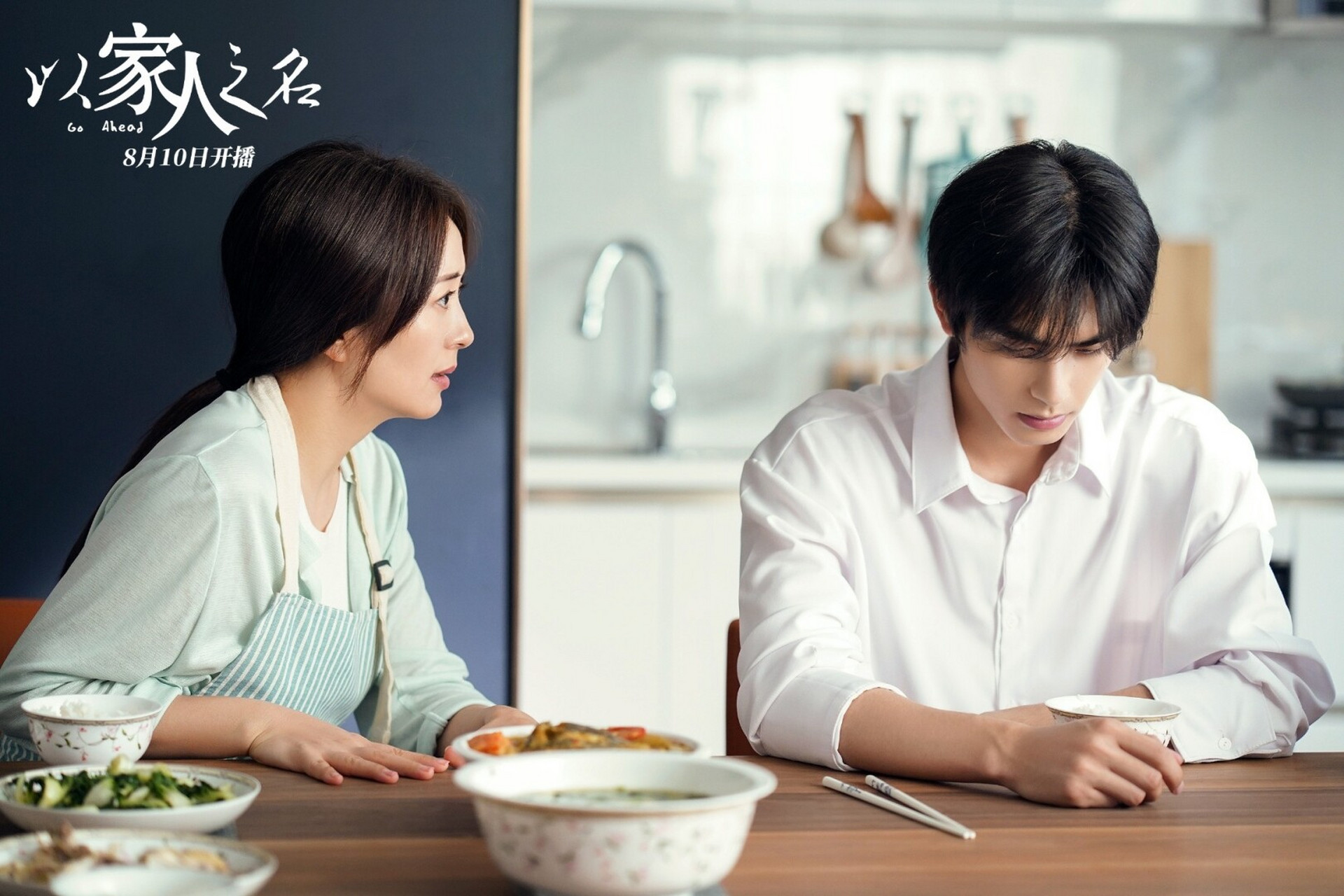 《以家人之名》是由丁梓光执导,谭松韵,宋威龙,张新成等主演的青春