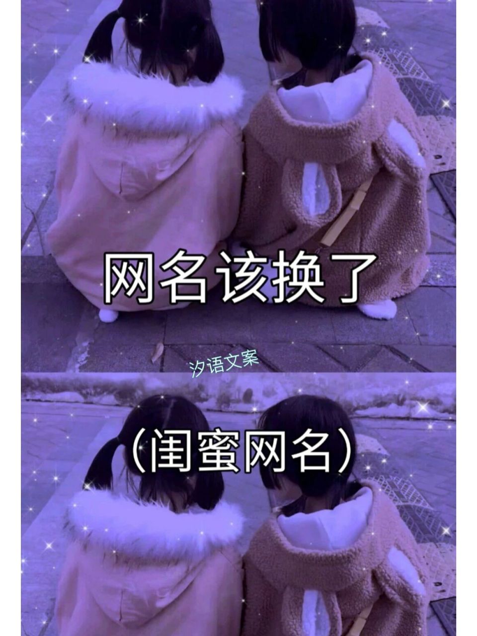 闺蜜网名 点赞收藏