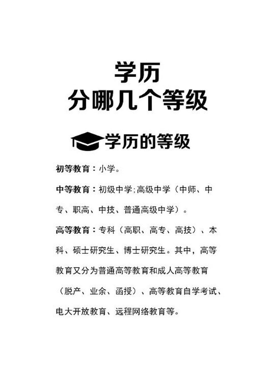 学历分哪几个等级71