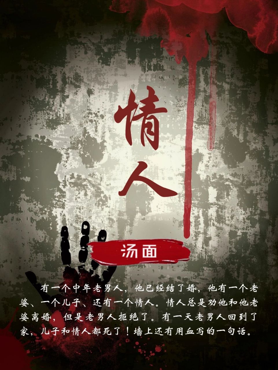 海龟汤游戏之《情人》(右滑看汤底) 98玩法:出题人给出一个不完整的