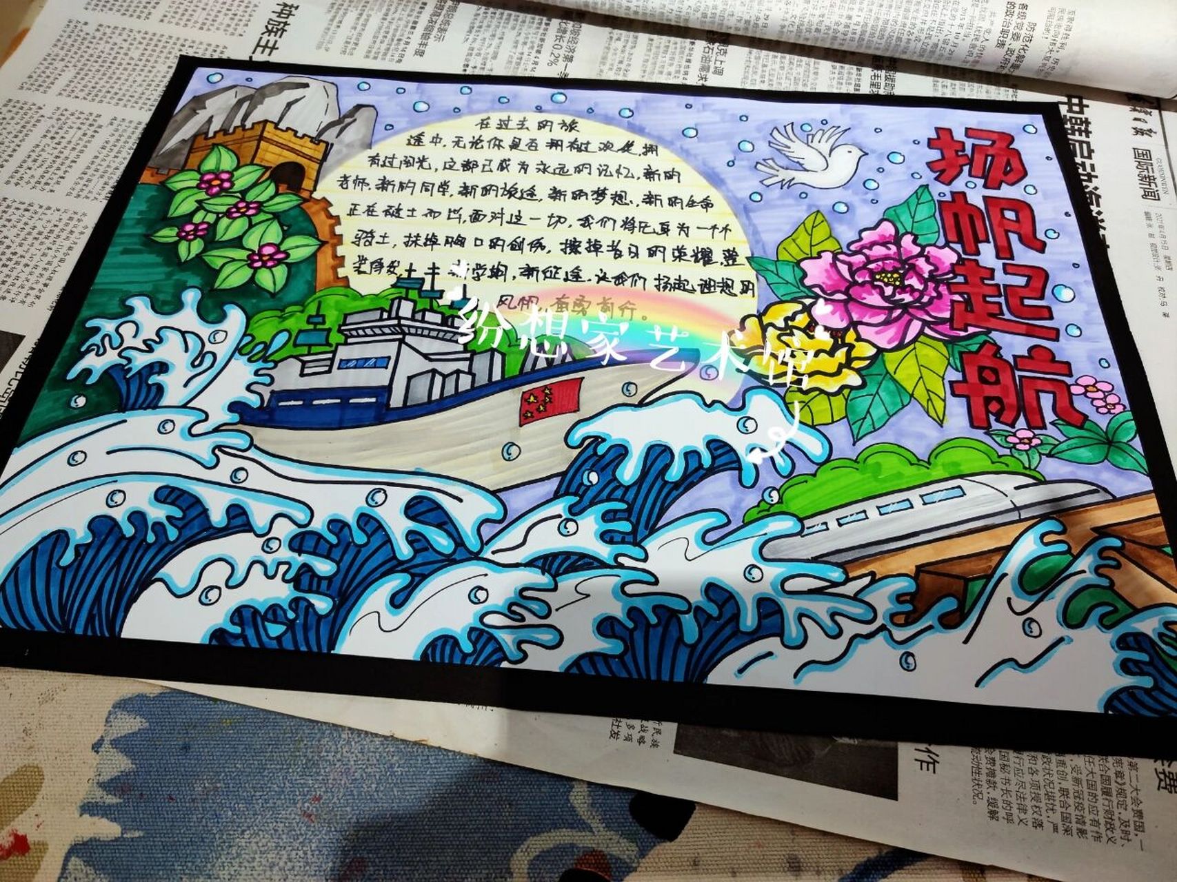 扬帆起航手抄报