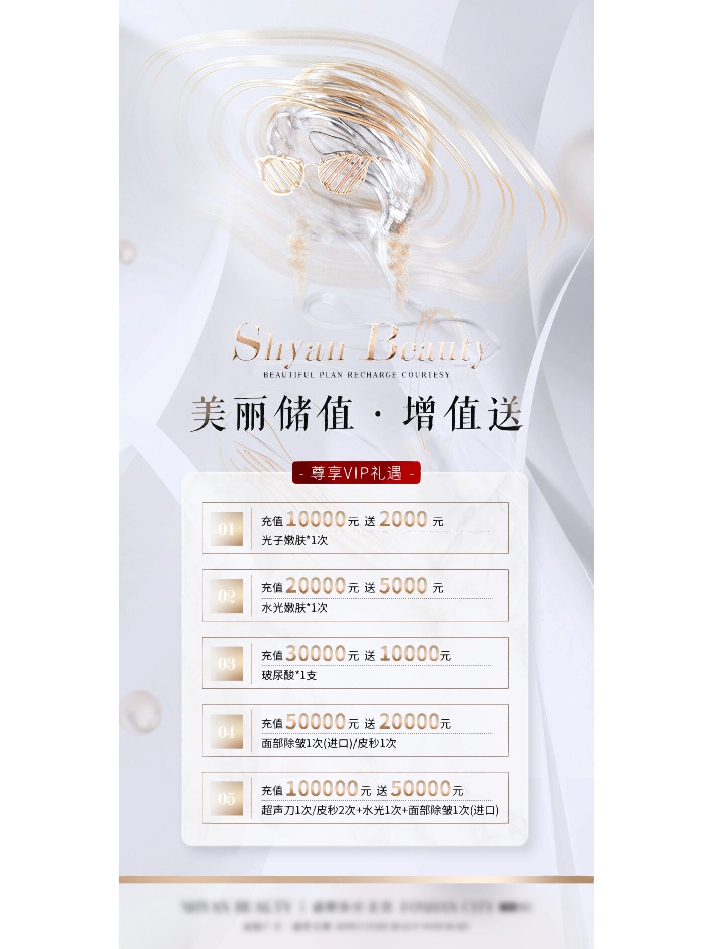 海报设计|医美充值卡