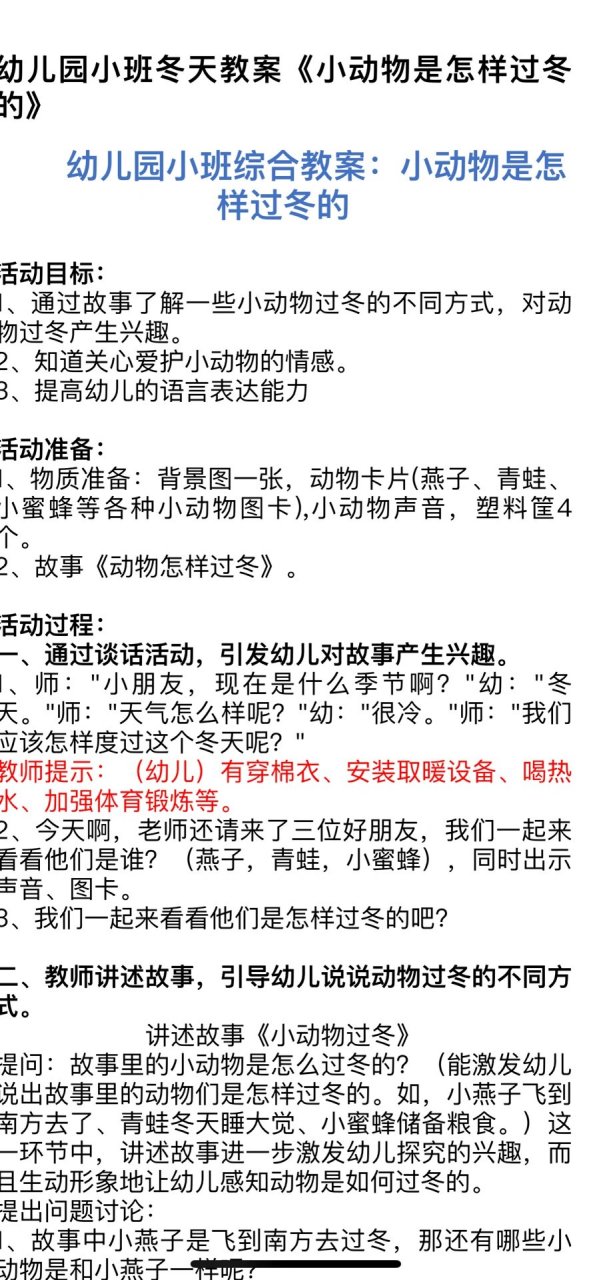 幼儿园小班冬天教案《小动物是怎样过冬的》