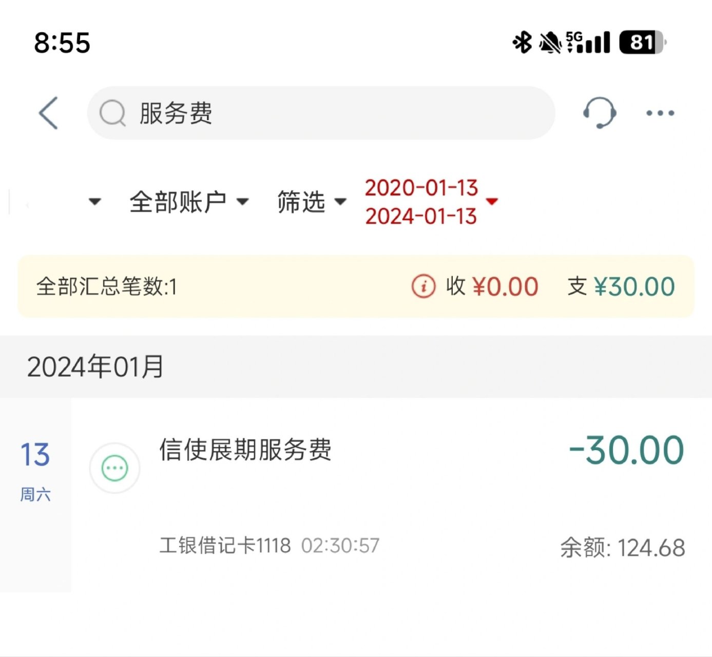 工商银行信使展期服务费!工商乱扣钱!