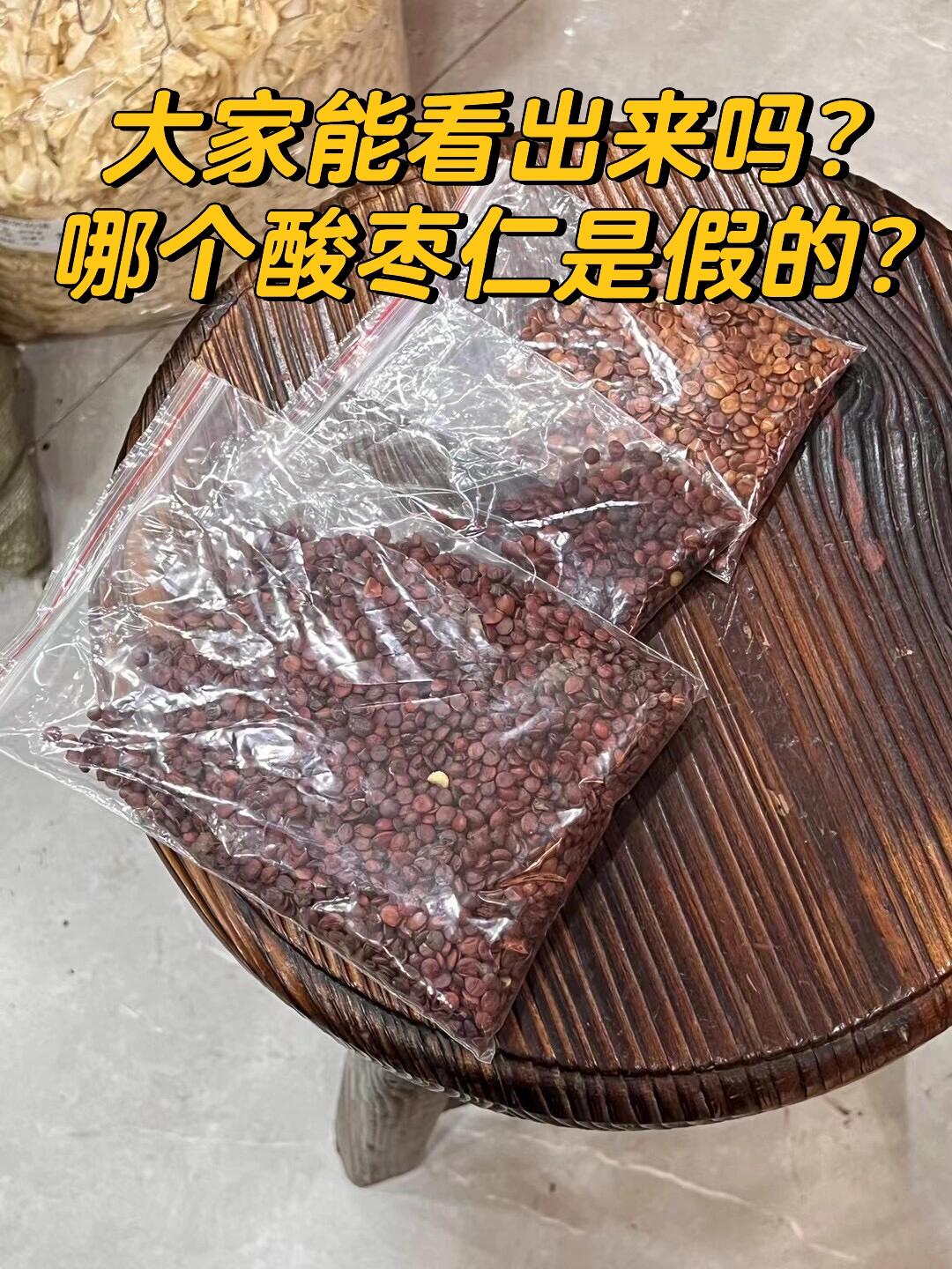 不同的酸枣仁价格相差800一斤你信吗?