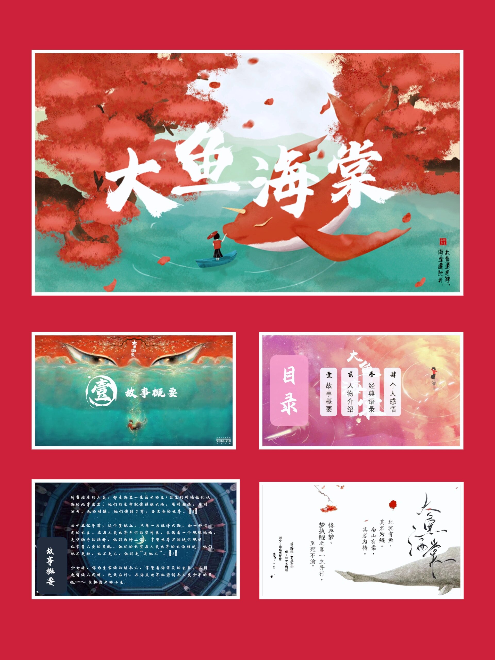 《大鱼海棠》ppt——电影赏析 《大鱼海棠》ppt 6997页数:17页