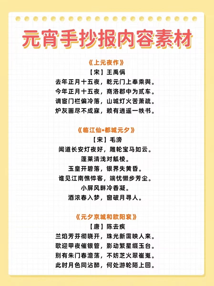 元宵节手抄报内容素材来啦!诗词好词好句