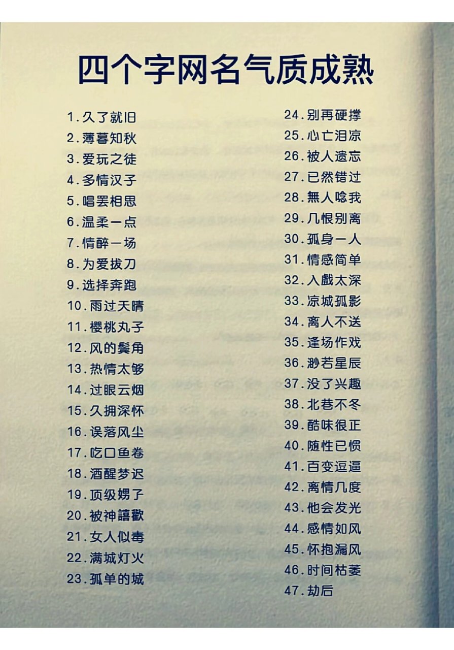 微信网名 四个字图片