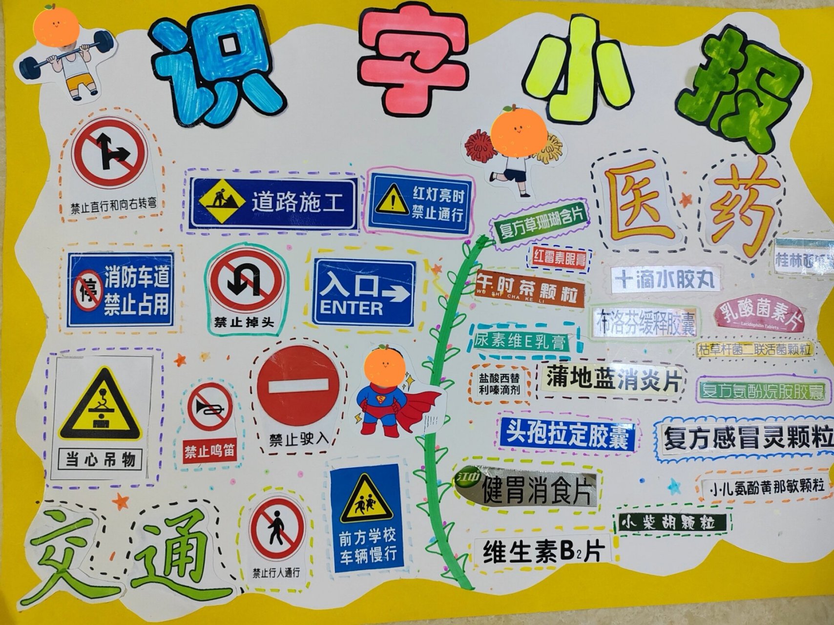 一年级    识字小报 这两天和孩子一起完成了识字小报,步骤如下: 	 1.