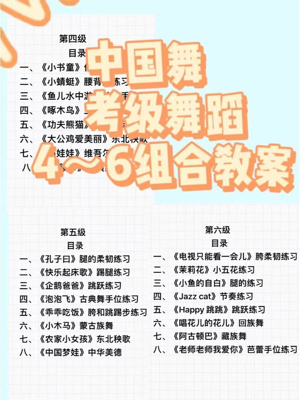 中国舞舞蹈考级4～6级舞蹈小组合 舞蹈教学方法就看这个!