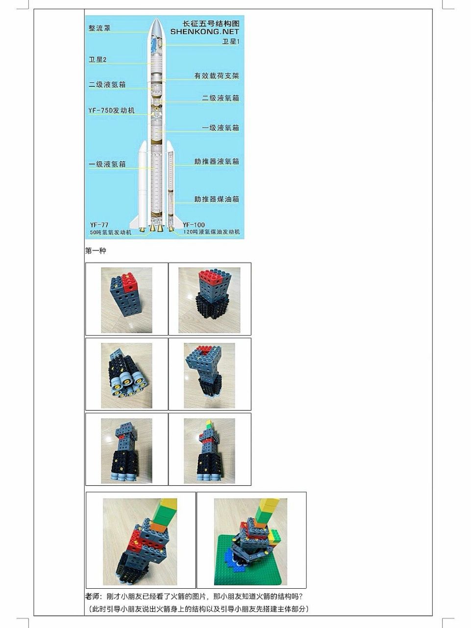 乐高大颗粒火箭教案图片