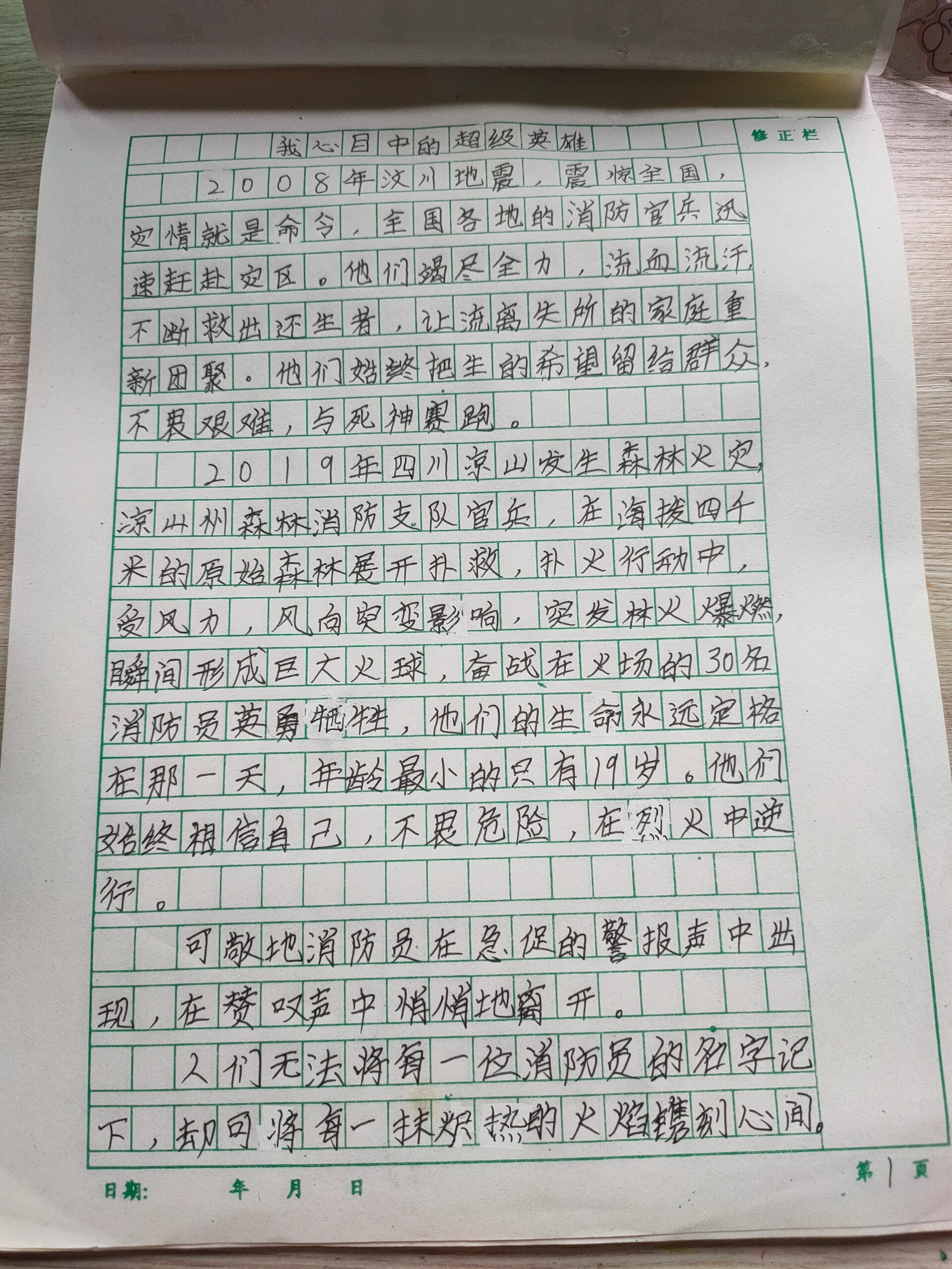 防火作文怎么写图片