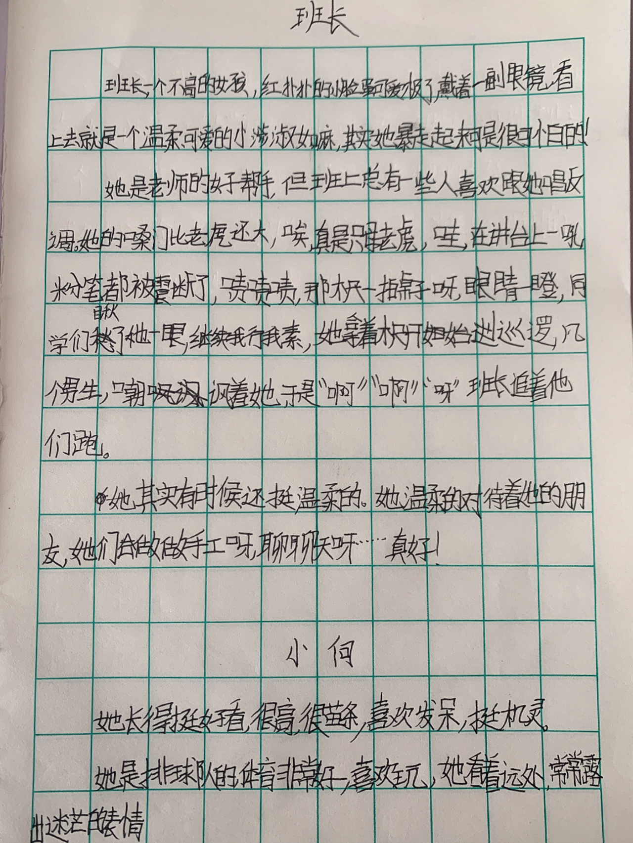 班长拉肚子喷稀的作文图片