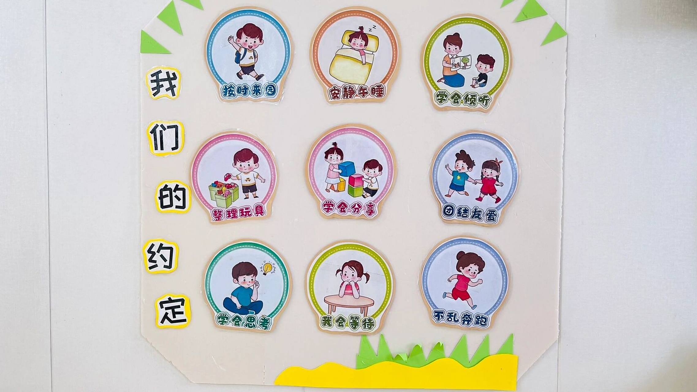 幼儿园班级公约图片可打印