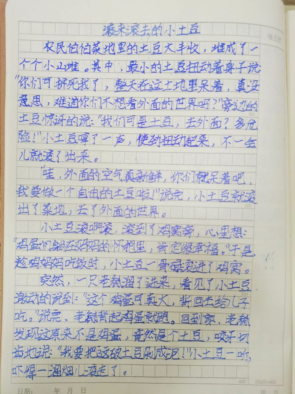 三年级下册作文《滚来滚去的小土豆》