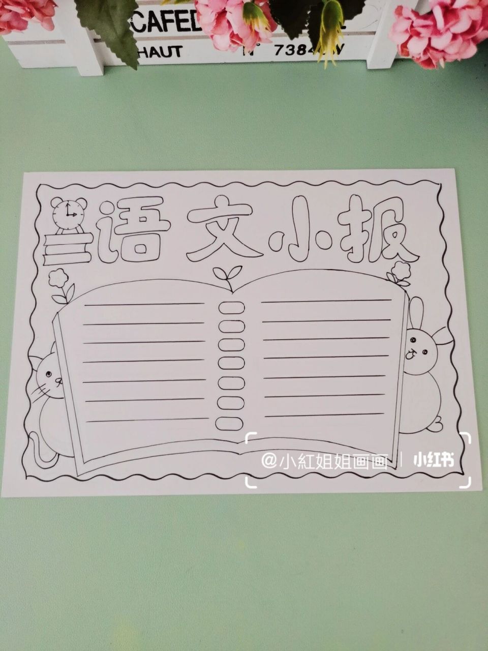 可做阅读小报,读书小报. 语文学科通用模板,线稿93打印