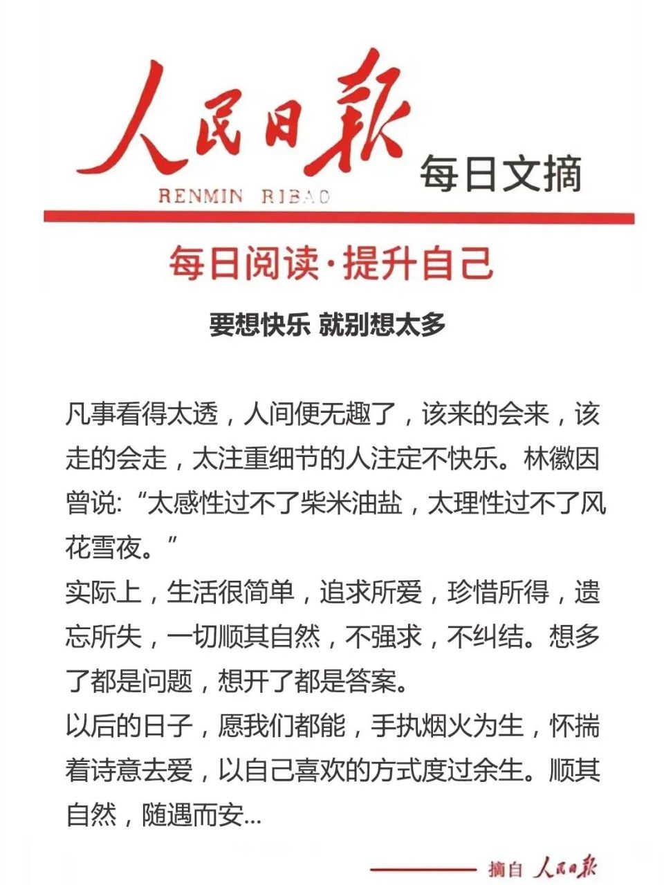 林徽因曾说:"太感性过不了柴米油盐,太理性过不了风花雪夜.