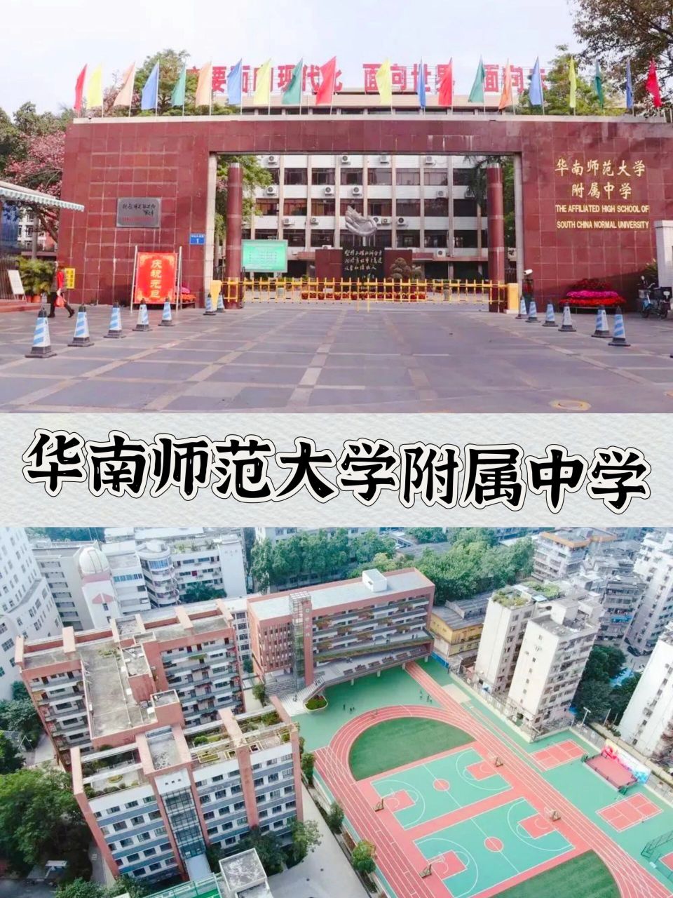 华南师范大学校歌图片
