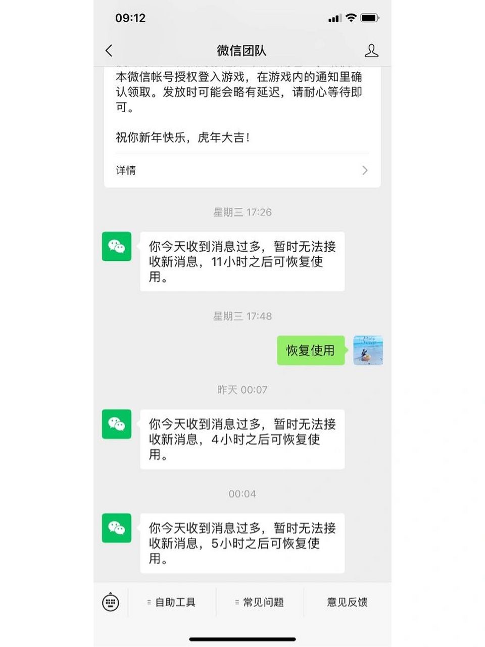 关于我没删除好友 对方给我发消息是感叹号 如图 连续两天,微信给我