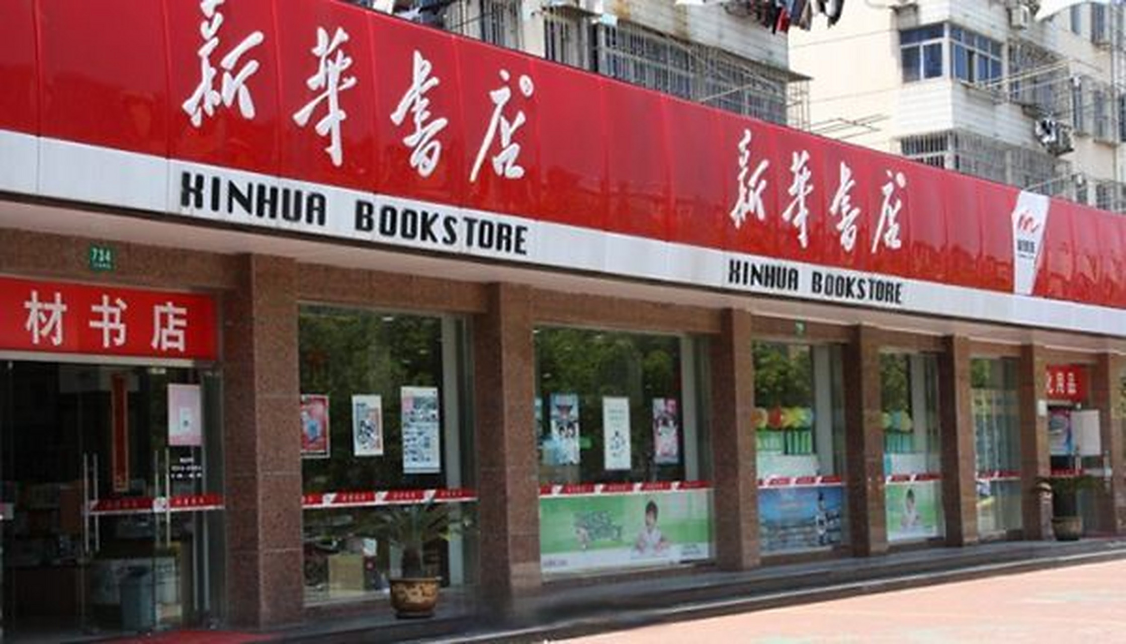 有人说:新华书店就是一朵奇葩,里面的书你可以随便看,即使最后不买也