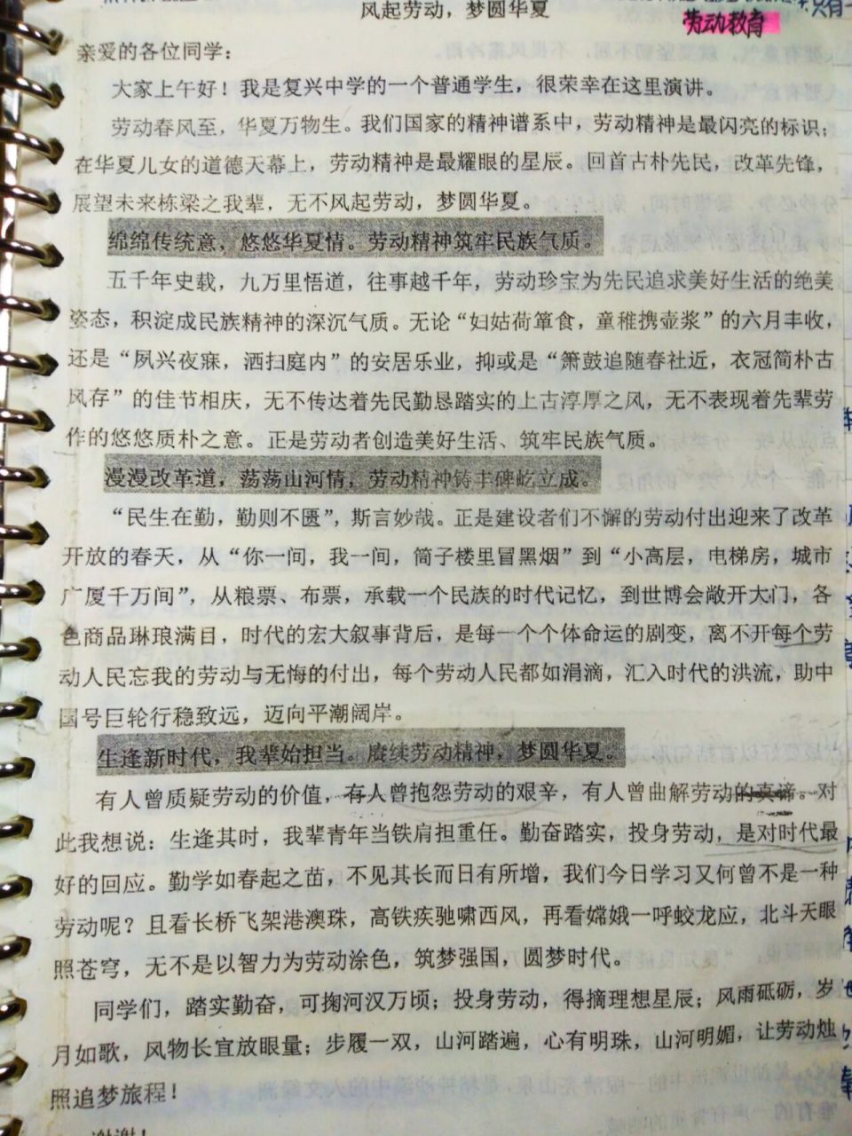 关于《劳动教育》的作文素材及范文 三更有琴书作伴,莫负今朝少年名