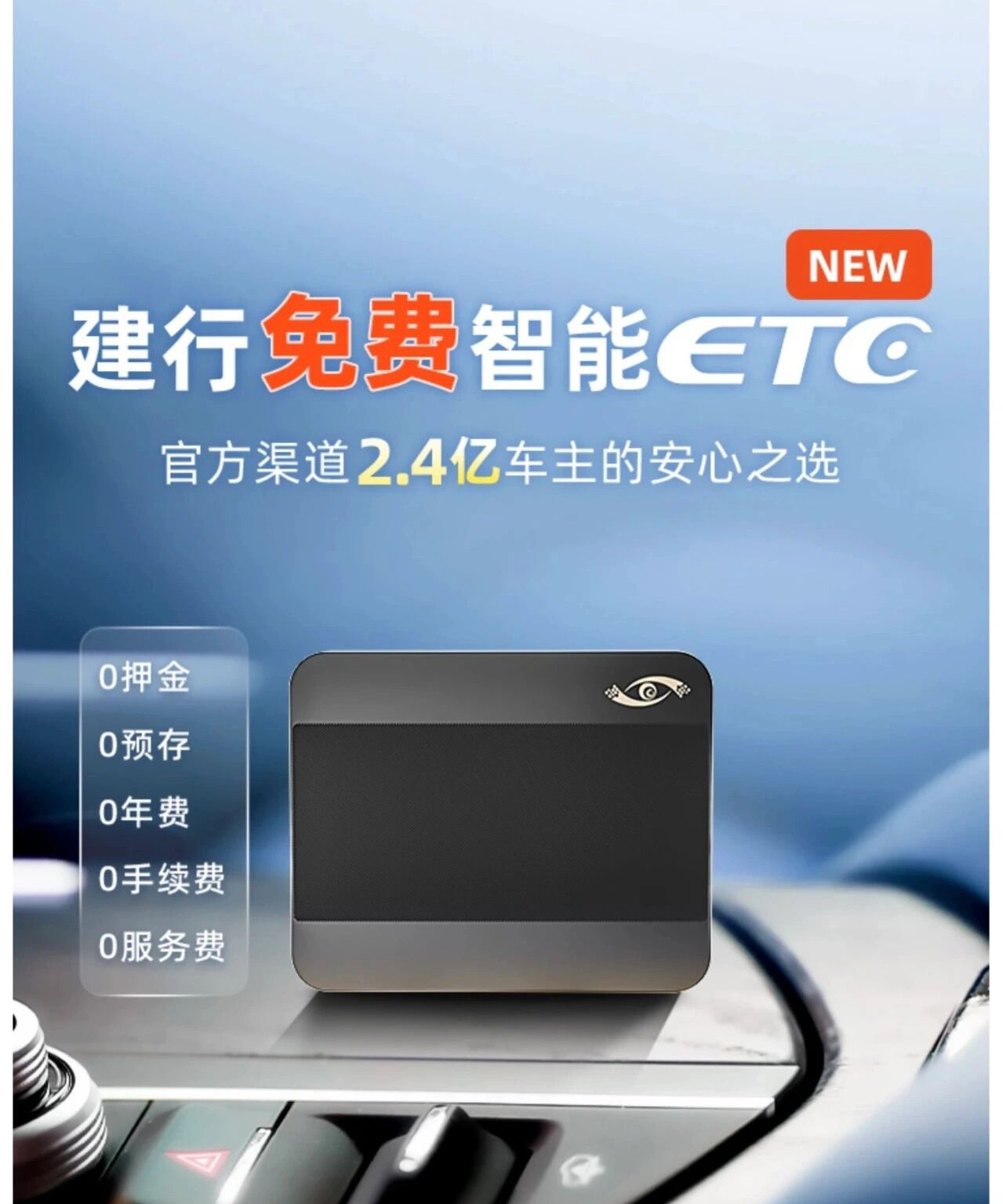 建行车主会etc 内部揭秘 识别中间商:etc办理过程中需要车主预存费用
