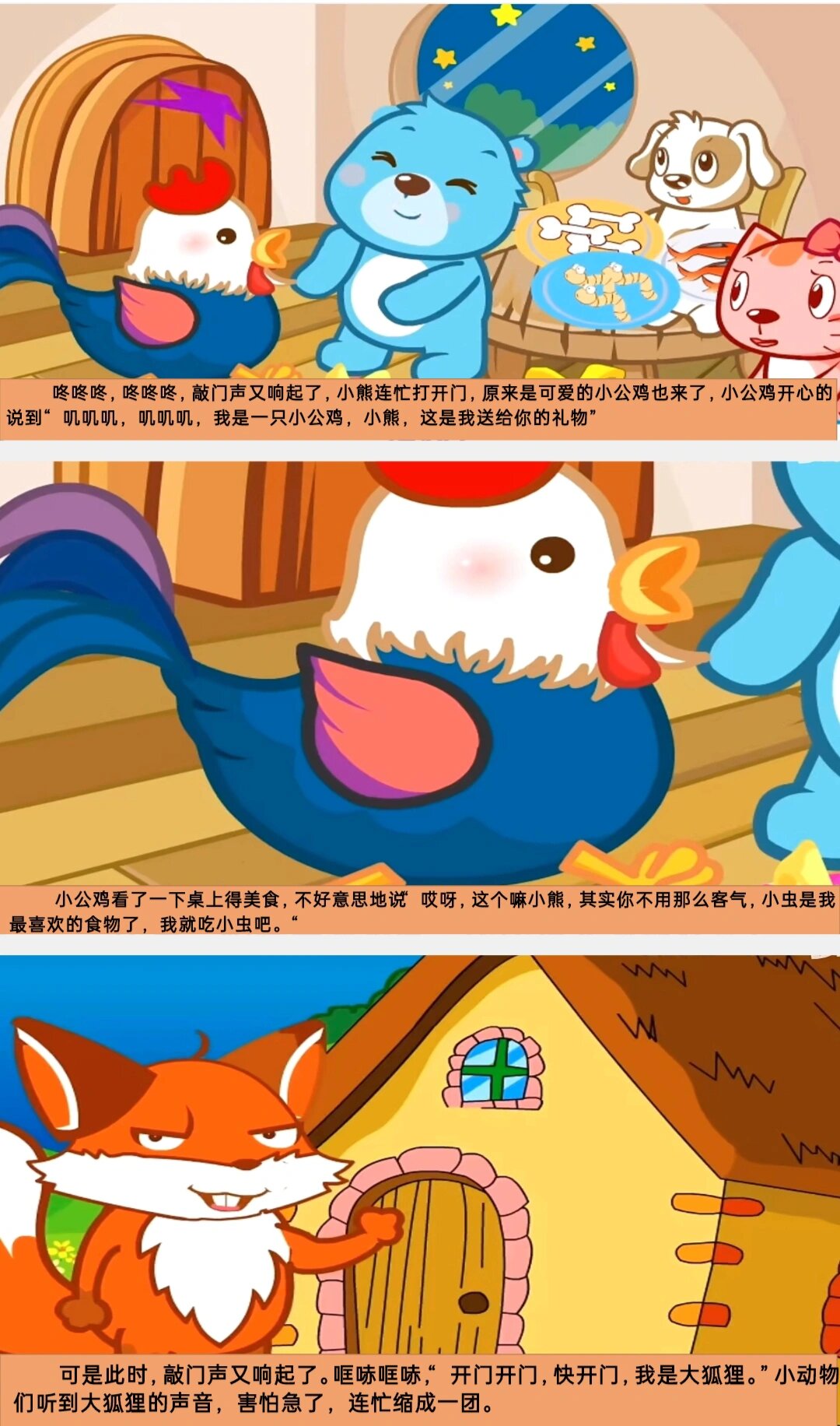 小班语言《小熊请客》ppt
