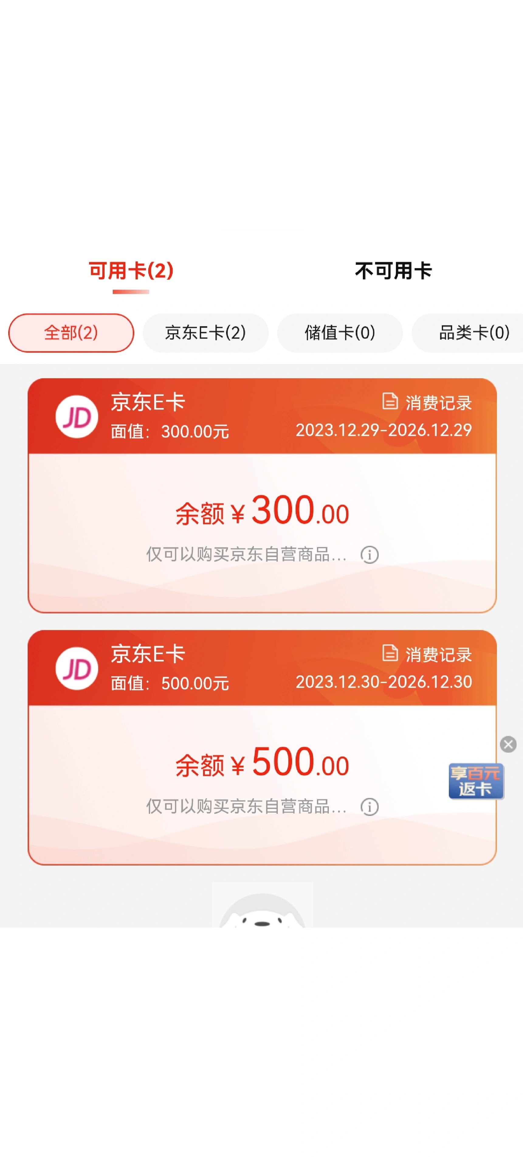 京东e卡到底能买什么
