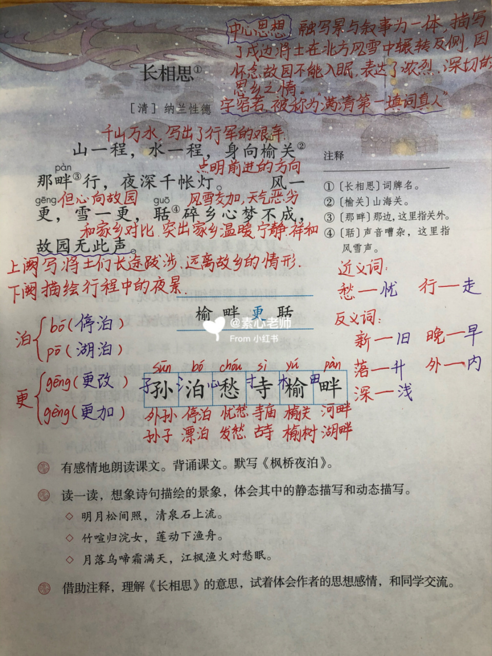五年级21课《古诗词三首》笔记分享 每周一,三,五直播语文课 晚上7点