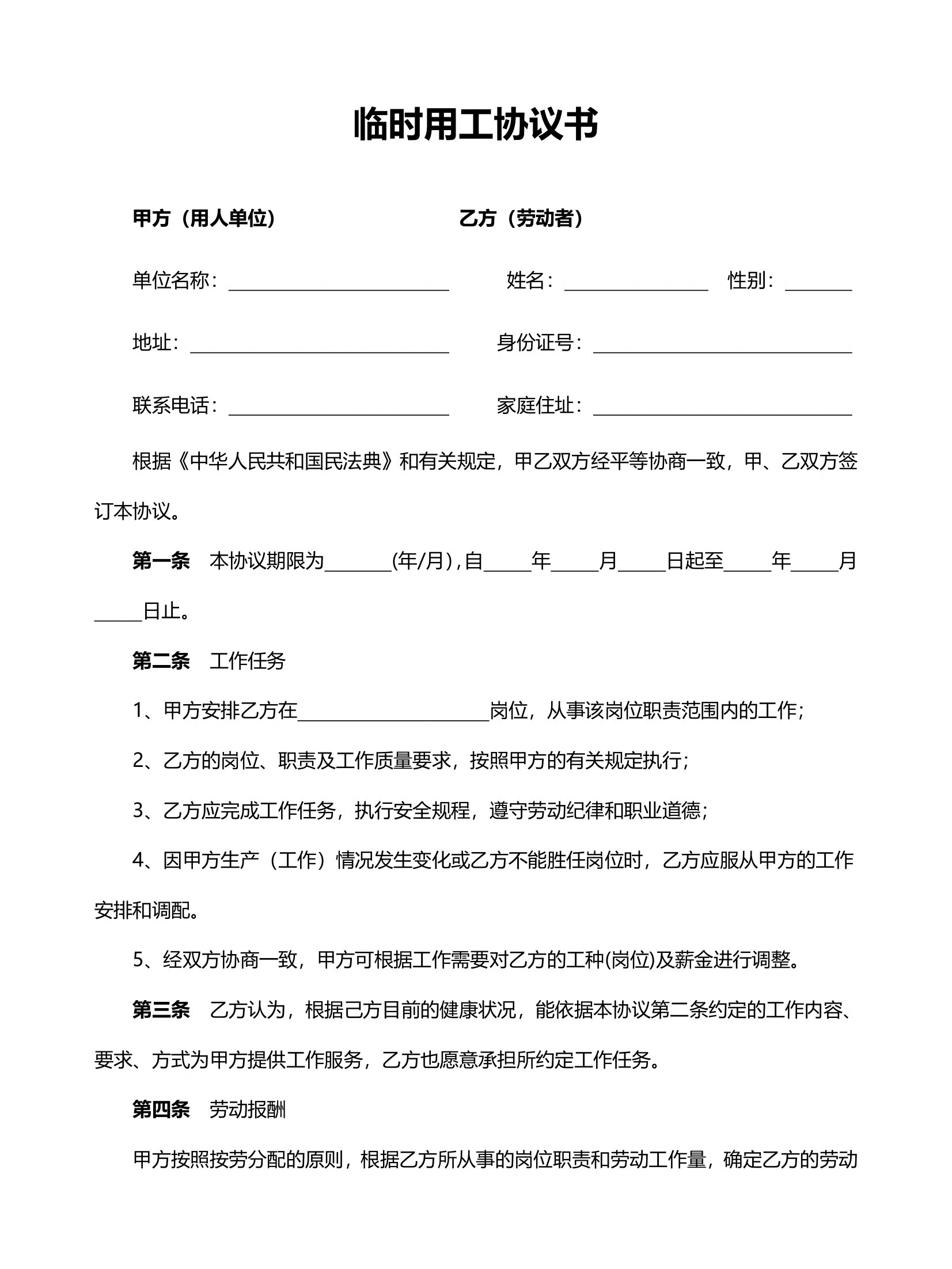 建筑劳务分包选购指南